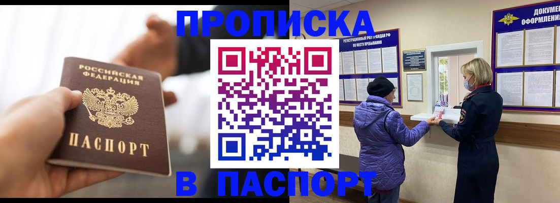 прописка законно в Гаврилов-Яме